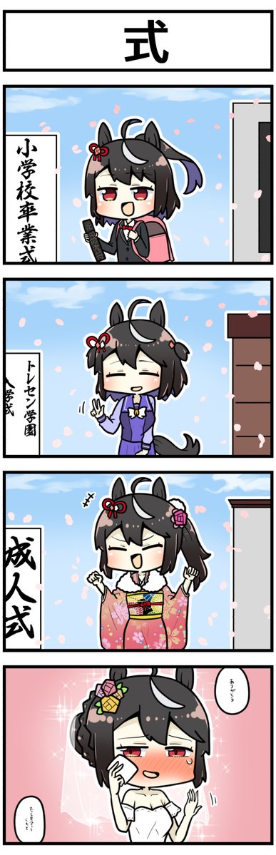 #2022年自分が選ぶ今年上半期の4枚 #ウマ娘 

ウマ娘から4コマ4つ!
下半期もよろしくお願いします! 
