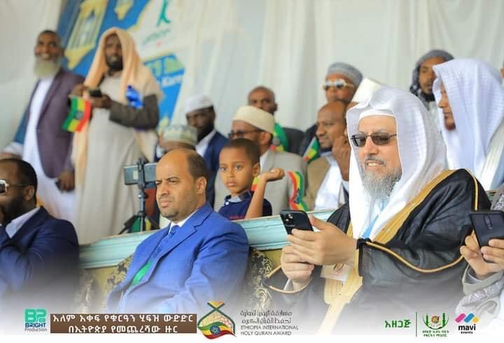 አልሐምዱሊላህ።ምስጋና 
ለአላህ ይገባው

ሀገራችን ኢትዮጵያ አዲስአበባ ስታዲየም  ለመጀመሪያ ጊዜ የተካሄደው አለምአቀፍ  የቁርአን ሒፍዝ እና አዛን ውድድር በሰላም ተጠናቋል።🇪🇹❤️