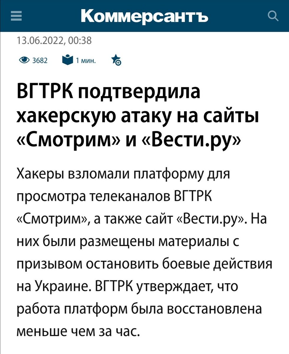 cyber_etc's tweet photo. Russia 🇷🇺 : All-Russian State Television and Radio Broadcasting Company (#VGTRK) confirmed a #cyberattack on the platform for watching VGTRK TV channels “Смотрим”, as well as the site “Vesti[.]ru”.

Pro-#Ukraine messages were broadcast.

#Anonymous #OpRussia #Russia @ITArmyUKR https://t.co/55XTlmshZx