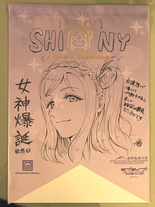 やっぱり爆誕だよな #小原鞠莉生誕祭2022 #小原鞠莉誕生祭2022 #マリーズバースデー2022 #小原鞠莉爆誕フェスティバル2022 