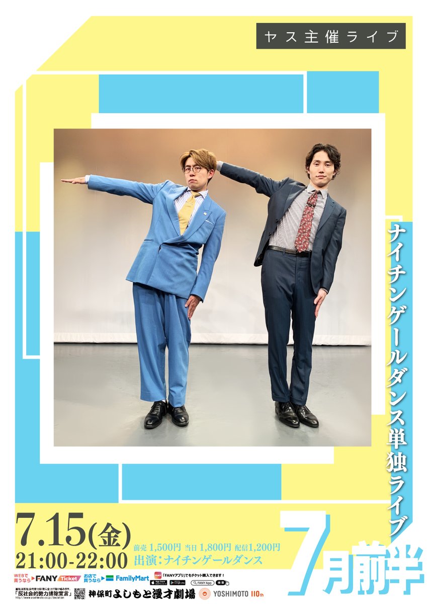 7月もやります💪🔥】 ◇7/15(金)21時開演 ヤス主催ライブ