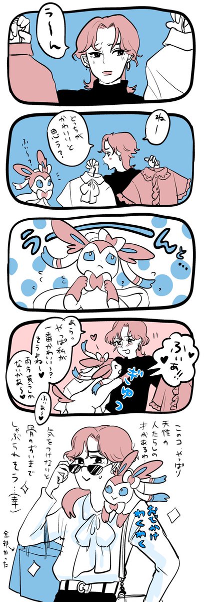 ニンフィアと買い物に行きたい漫画

#ポケモンと生活 #pokemon #漫画がよめるハッシュタグ 