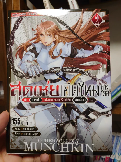 タイ語版『異世界マンチキン』の見本誌を頂きました! 