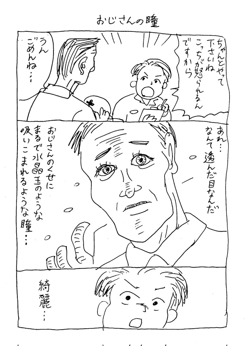 1ページ漫画「おじさんの瞳」 