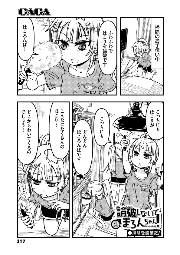 発売中のcomicGAGA VOL.4に「論破しないでまろんちゃん!」2話掲載されております!
ebook:https://t.co/IOqMbPZ36E
BOOK☆WALKER:https://t.co/VCTOFo3uCj
で買うとそれぞれまろんちゃんの限定特典Pもついてきます
