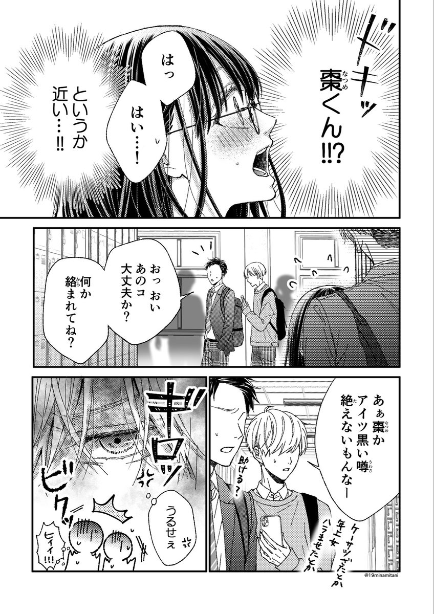 【全く接点がないキミだけど③】1/2
ついに接近…ーーー!?💓
#漫画が読めるハッシュタグ #創作 