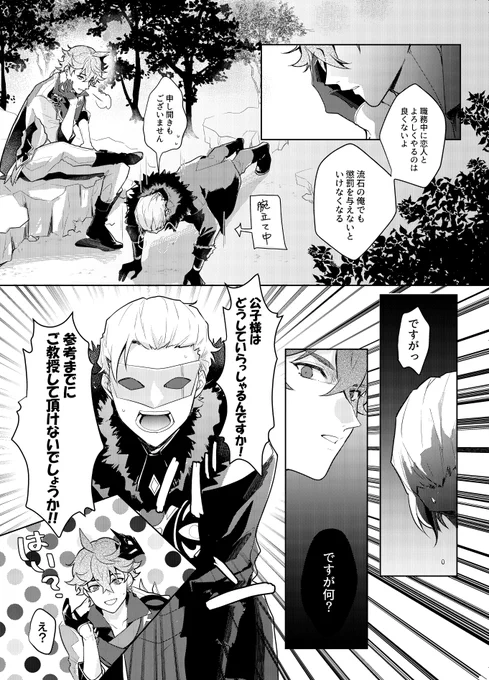 モブ部下と恋バナする公子様💞
⚠モブ出しゃばり過ぎ注意 