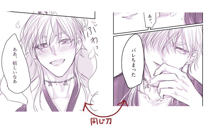 創作しながらキャラの好きなところを改めて見つめ直すみたいなところがあるけれどもわしの鶴丸国永の推しポイントはこういうところだなって描きながらしみじみした

こう…真逆みたいな性質が混在してても鶴丸国永そういうとこあるもんなってなっちゃうというか…なんというか…わかります? 
