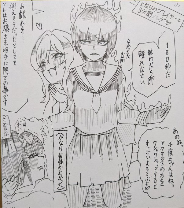 しまった!えっちすごろくの罰ゲームで白雪千夜さんと3分間ハグをする事になったし黒埼ちとせさんに入れ知恵をされた! 