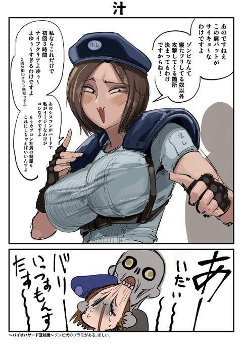 2022-06-13
バイオ4REが出ちゃうってワケなので、関係ないジルでも再掲しますか。 