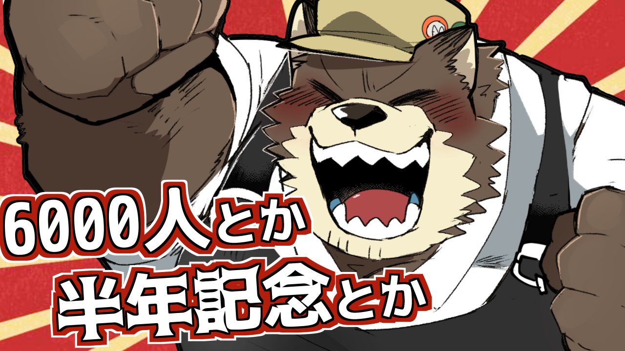 熊のはいむおじさん on X: 