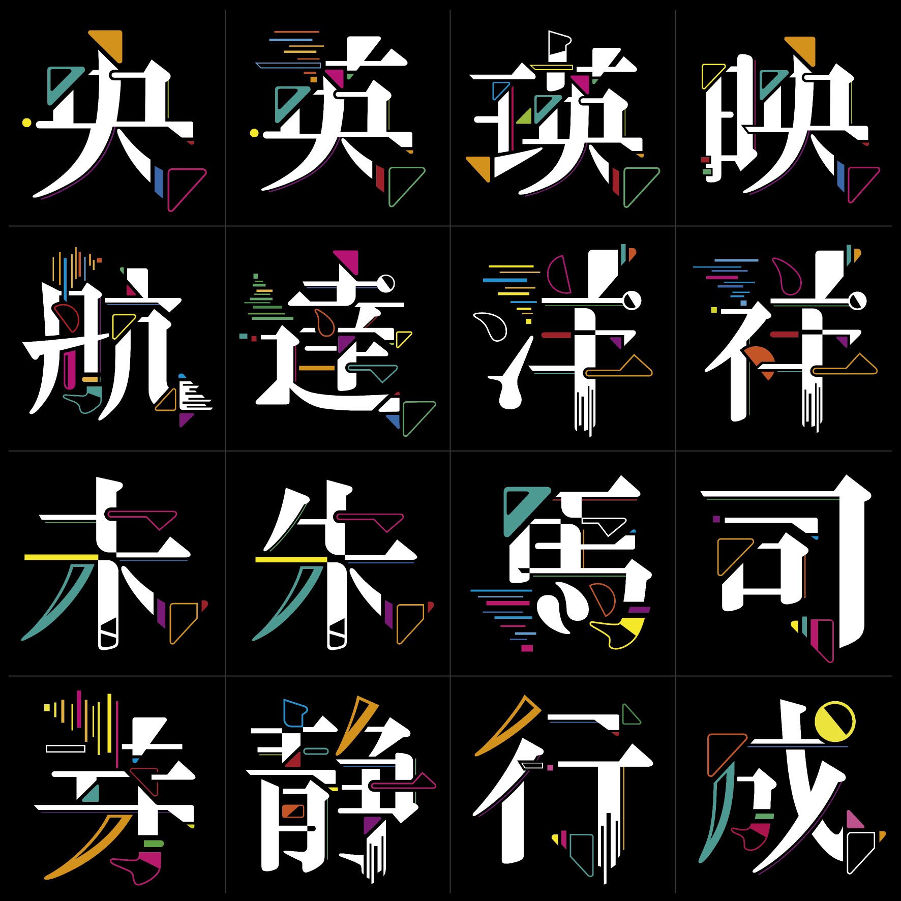 メタカイロ 名前を着る 最新の追加漢字まとめです 作字 タイポグラフィ 名前を着る T Co 3cb7asakbj Twitter