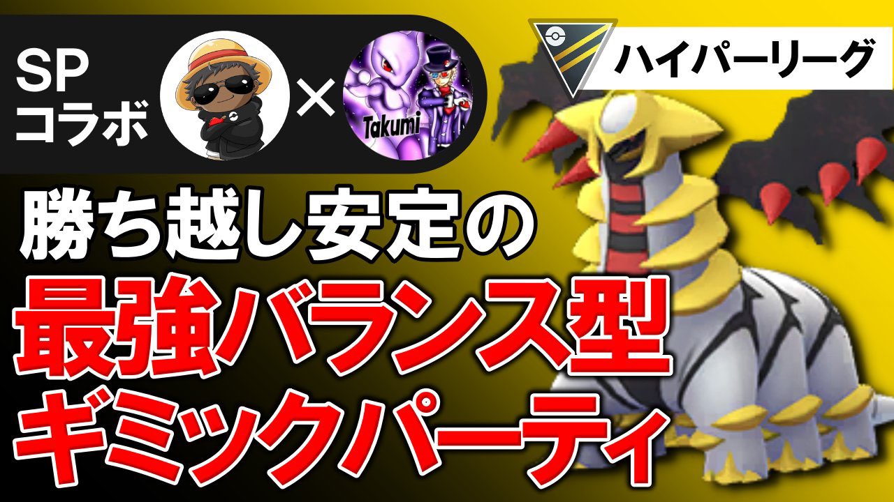 ポケモンgo攻略情報 ポケマピ Al Twitter Rt 24rainbowjr 新作動画です Kai3zaku さんと コラボです是非見てください 勝ち越し安定の最強バランス型ギミック ポケモンgoバトルリーグ T Co Awc4ctjcv1 T Co Fxjvsbmhmp Twitter ポケモンgo攻略情報 ポケマピ Al Twitter Rt 24rainbowjr 新作動画です Kai3zaku さんと コラボです是非見てください 勝ち越し安定の最強バランス型ギミック ポケモンgoバトルリーグ T Co Awc4ctjcv1 T Co Fxjvsbmhmp Twitter