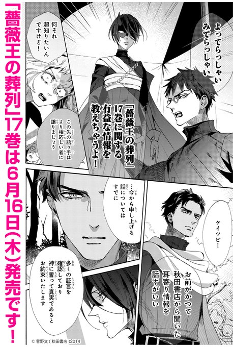 本物 薔薇王の葬列17巻 最終巻 薔薇王学園1巻 女性漫画