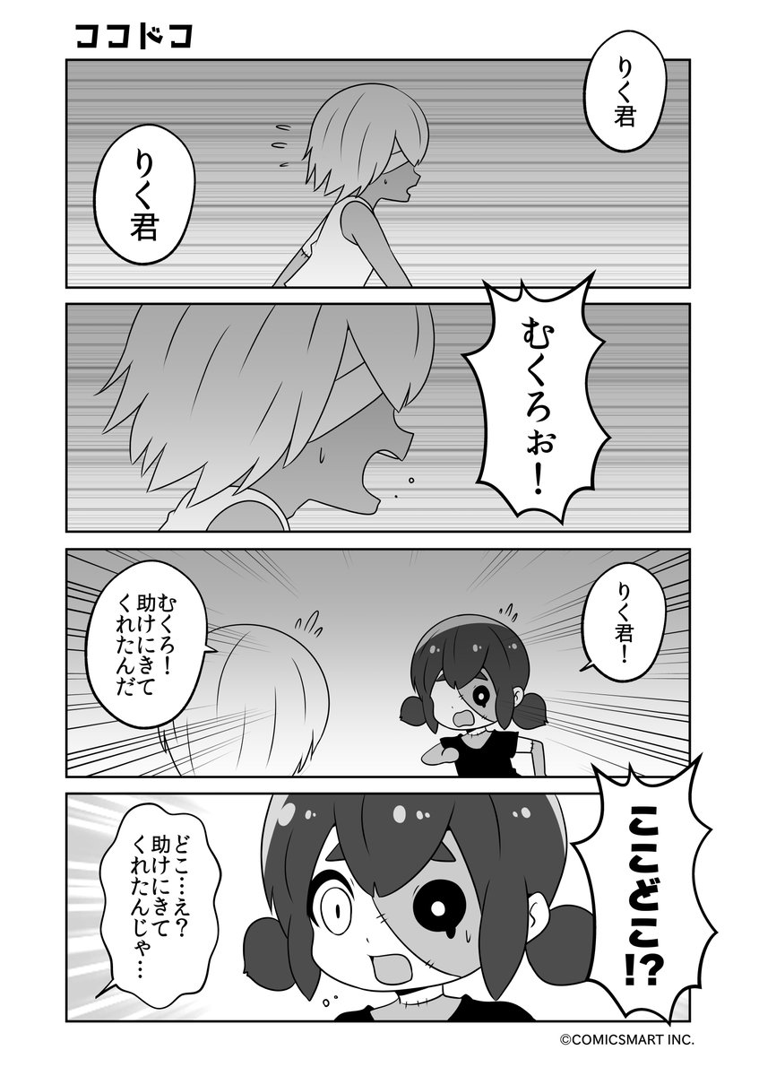 暗闇、ココドコ、ここはまるで、分かったよ『ゾンビのむくろ』 197話 じゅんた @junta420 #ゾンビのむくろ #漫画 https://t.co/47ouZBhTTp 