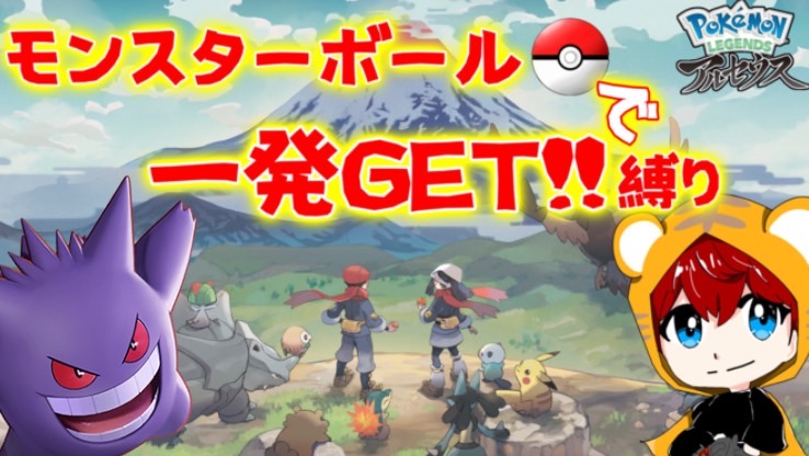 アルセウス モンスターボールの入手方法と効果まとめ ポケモンレジェンズ 攻略大百科