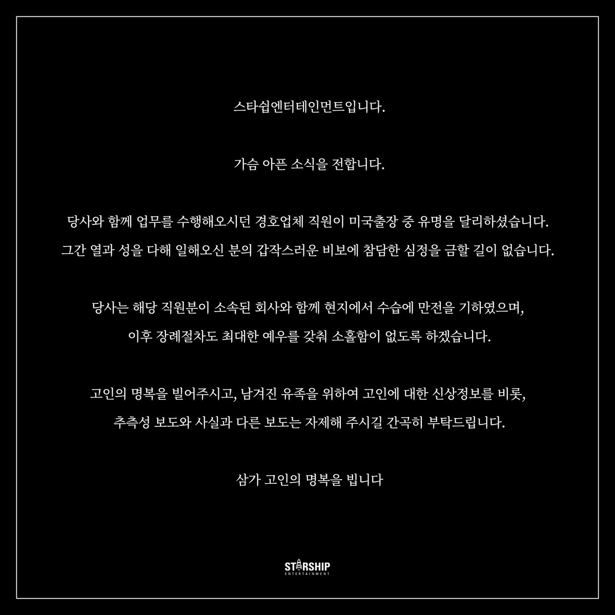 MonstaXmas21's tweet photo. 삼가 고인의 명복을 빕니다 https://t.co/dAyqqalwnK