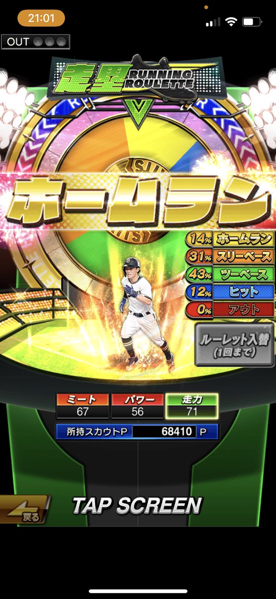 これはきっとランニングホームラン⚾️

#プロスピa