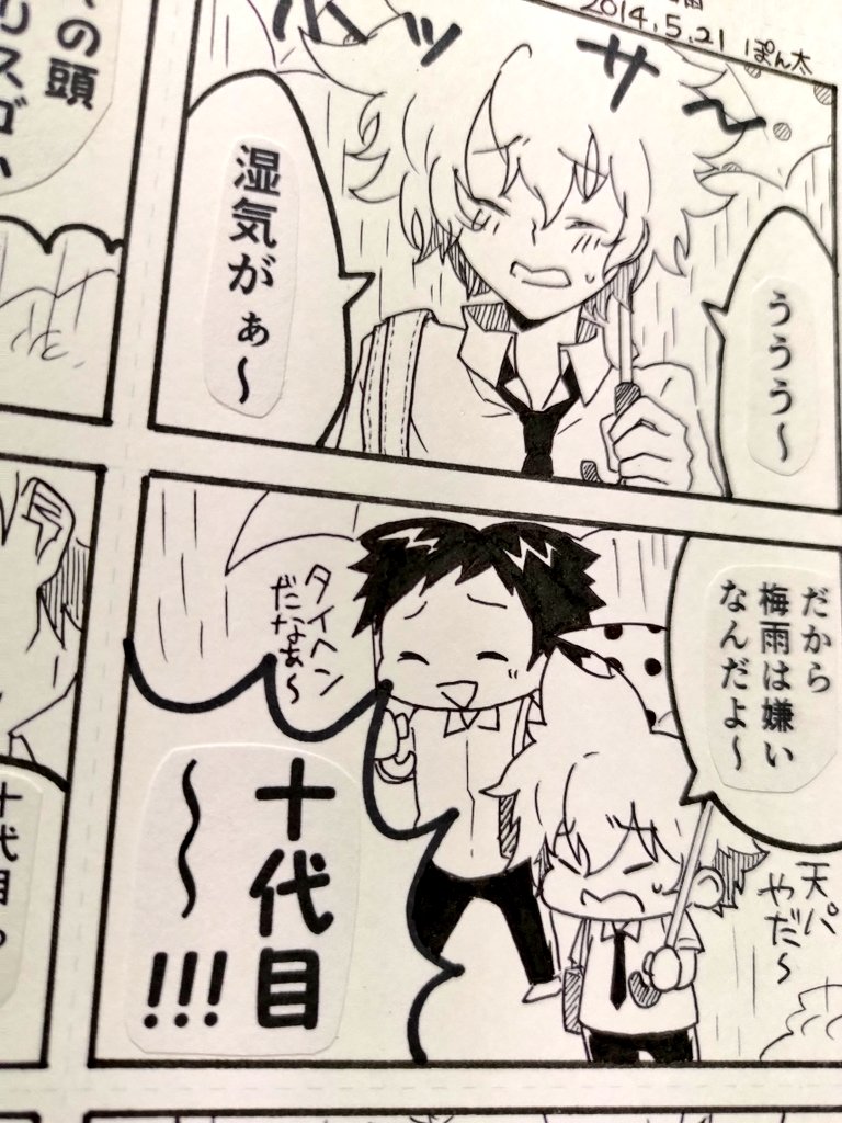 引っ越しのため部屋を片付けるぽん太。
疲れからか、不幸にも学生の頃の生原稿に追突してしまう。
過去の絵柄をかばいすべての責任を負ったぽん太に対し、原稿の主、未来のぽん太が言い渡した示談の条件とは…。(セリフ貼ってるやつ懐かしすぎて泣いちゃった) 