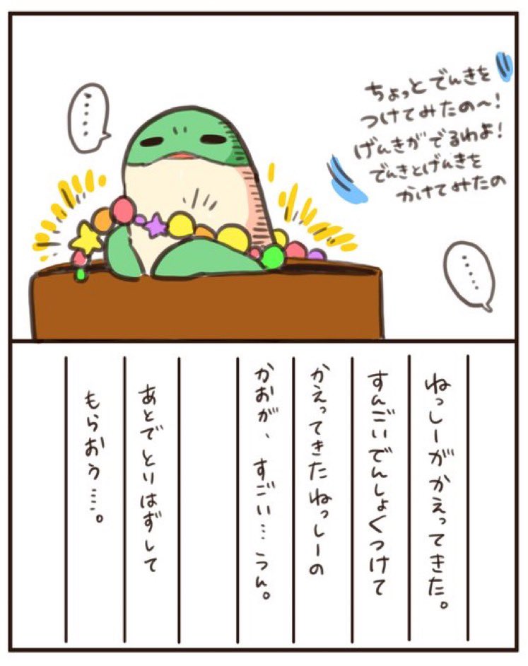 ネッシー日記19日目 