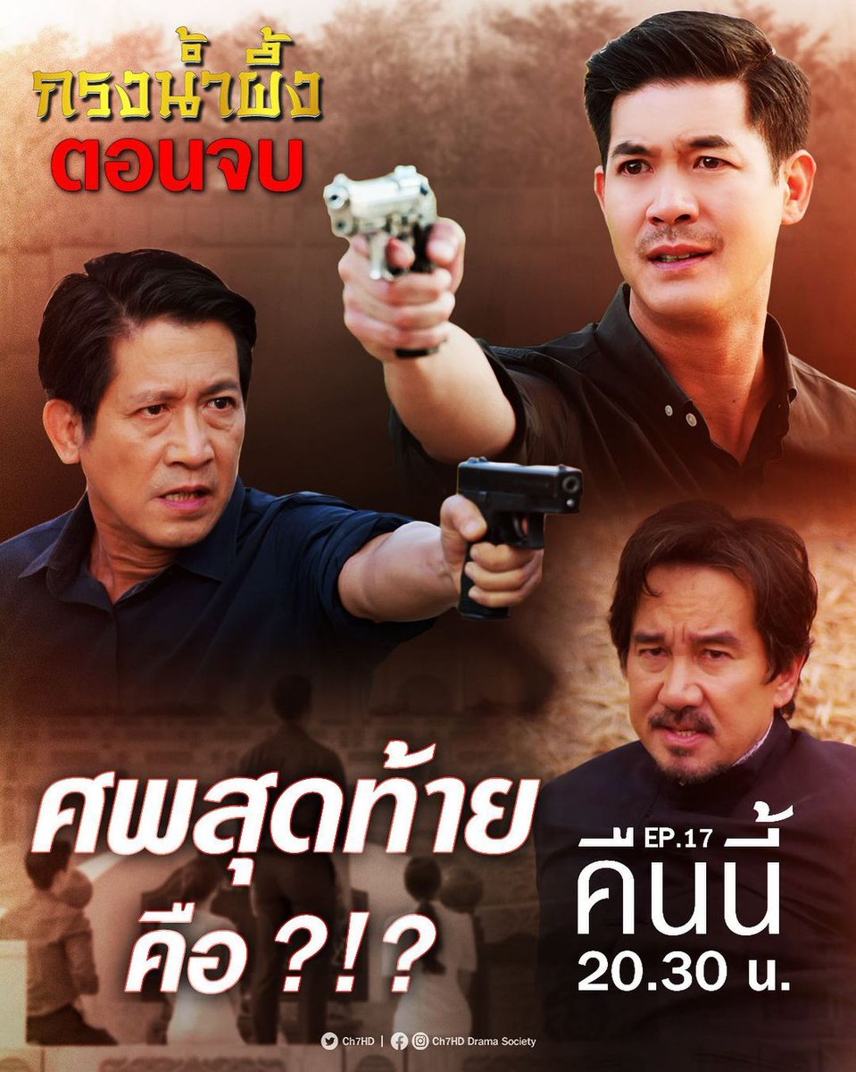 MyDear23322379's tweet photo. ch7hd_dramasociety ศพสุดท้ายคือ ?!? คืนนี้ 20.30 น. ห้ามพลาดเด็ดขาด ‼️ . #กรงน้ำผึ้งตอนจบ 🖤💥 #SWEETPRISON เสนอตอนจบ . 📺 ชมสดหน้าจอ #ช่อง7HD #กด35 📲 ชมสดทาง Facebook LIVE : Ch7HD 💻 ชมสดผ่านเว็บ https://t.co/8rZhORlmd6 . #Ch7HD #Ch7HDDramaSociety https://t.co/S7tXyTlYbs