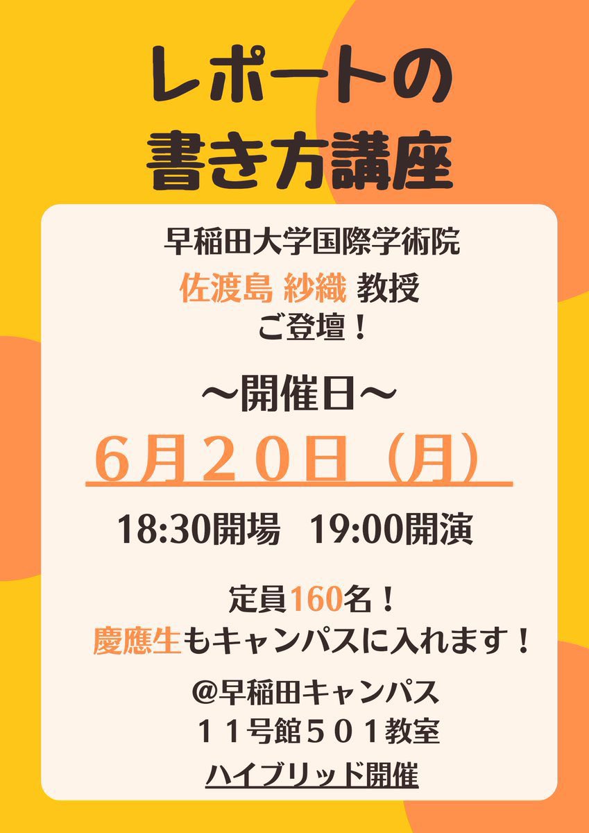 Crich 早稲田 あと1週間 レポートの書き方講座 開催まで あと1週間です 現在 130人を超える方にお申し込みいただいています レポートが苦手な人もそうでない人も 是非参加してください なんと 対面参加の方には レポート作成時に役立つ Crich 早稲田 あと1週間 レポートの書き方講座 開催まで あと1週間です 現在 130人を超える方にお申し込みいただいています レポートが苦手な人もそうでない人も 是非参加してください なんと 対面参加の方には レポート作成時に役立つ