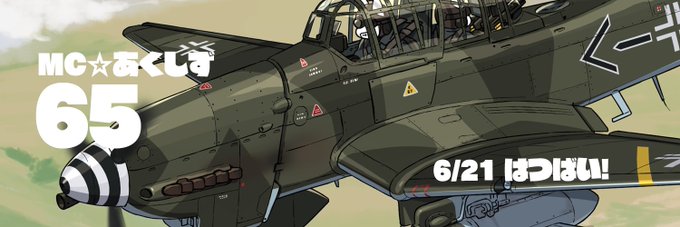 今回はA-10とともにJu87を解説してまーす(n`∀`)ηあとMLRS子さんもありまーす♡
https://t.co/mPynJ5utKb 