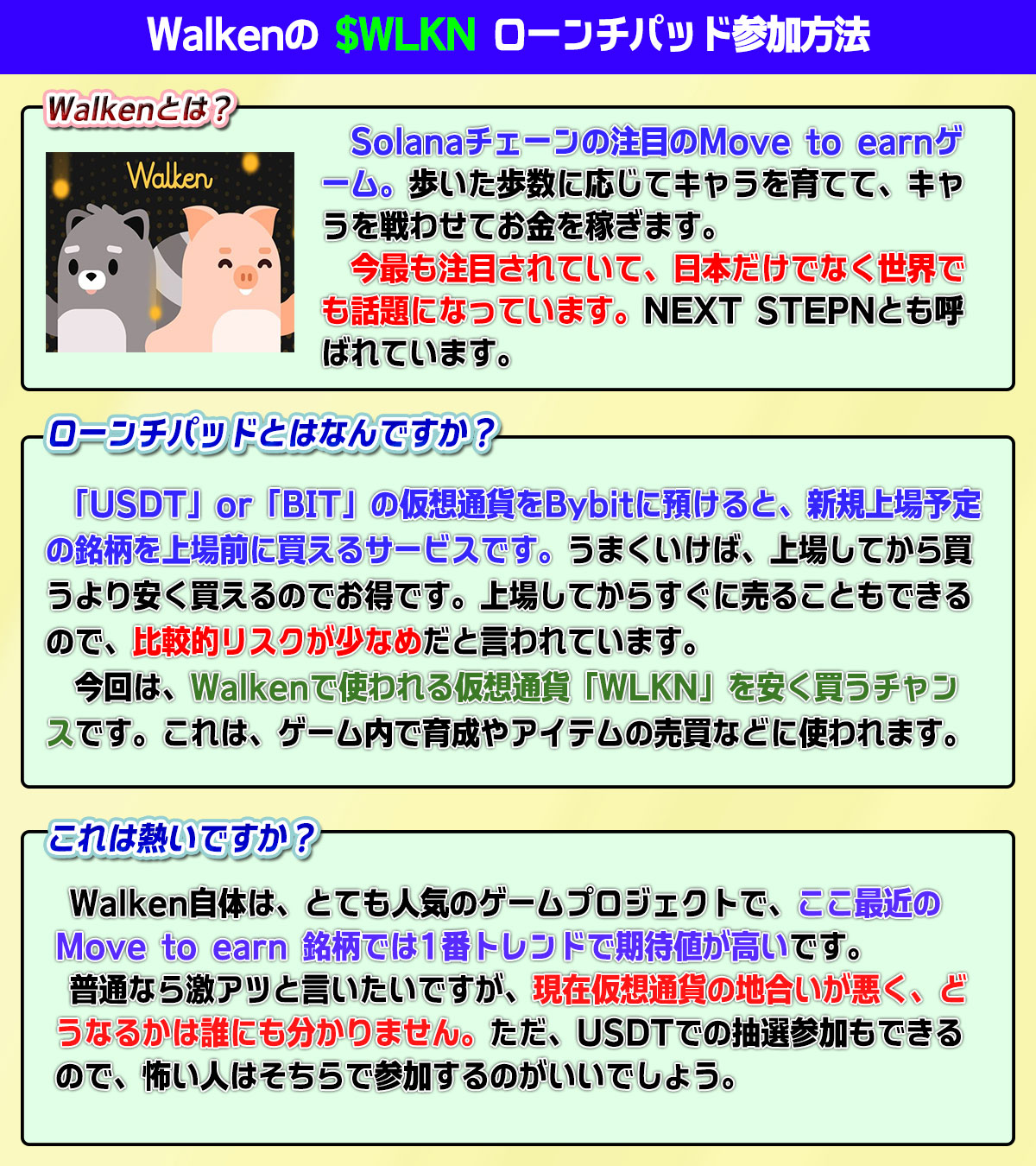かそつーくん👼 on Twitter: "🐱 #Walken $WLKN のBybitローンチパッド情報！ 計測期間：16日0時～21日3時