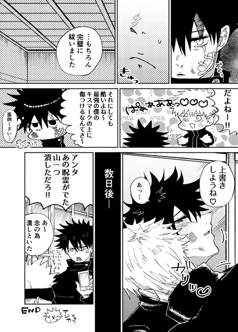 3/3
山簡単につぶしちゃうゴジョ 