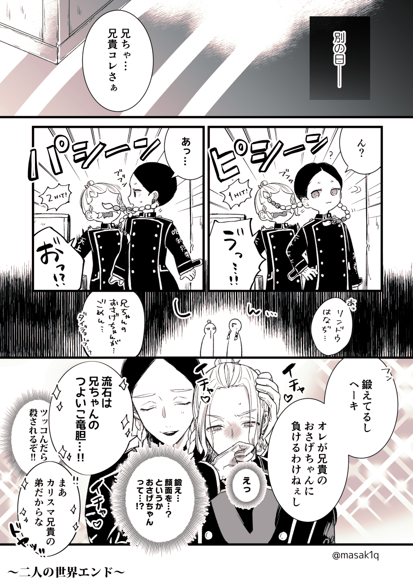 蘭ちゃん様が見てる(蘭竜)