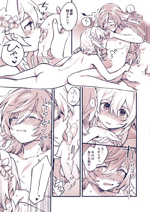 (NSFW)Skebから煙蛍。※Don't repost. 