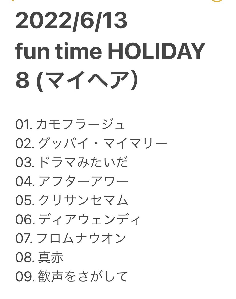 FGO95608454's tweet photo. ユニゾン マイヘア
fun time HOLIDAY
セットリスト
#マイヘア
#MyHairisBad
#ユニゾン
#UNISONSQUAREGARDEN
#ftH8
#セットリスト https://t.co/L3uUkFrwkx