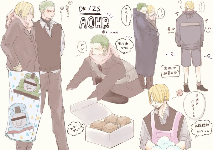 aohrしてるゾロサン💚💛 
