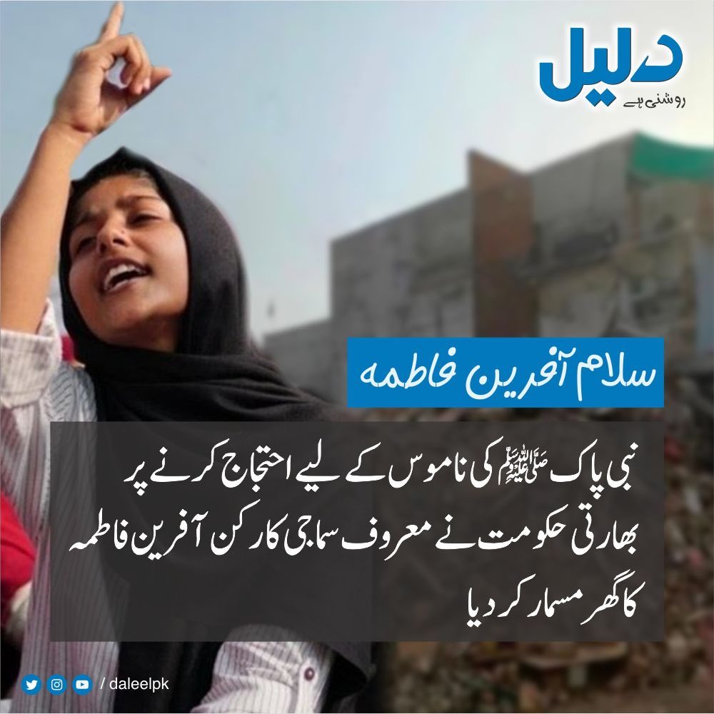 ناموس رسالت کے پروانے اب سرزمین ھند کی علامت بن گئے ہیں ۔ یہ پچیس کڑور بھارتی مسلمان ہی اب نقشہ بدلیں گے ۔