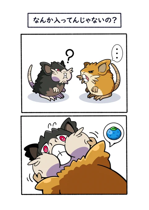 隠してんだろ、出せ!
#ポケモン  #Pokémon  #イラスト 