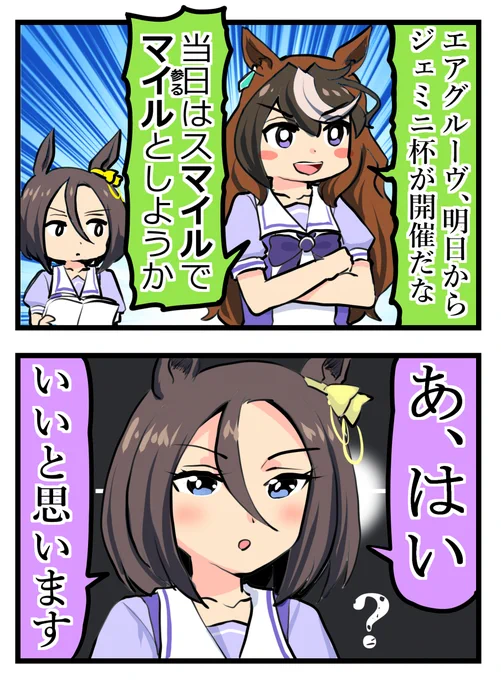 100%悪気のないエアグルーヴ #ウマ娘 