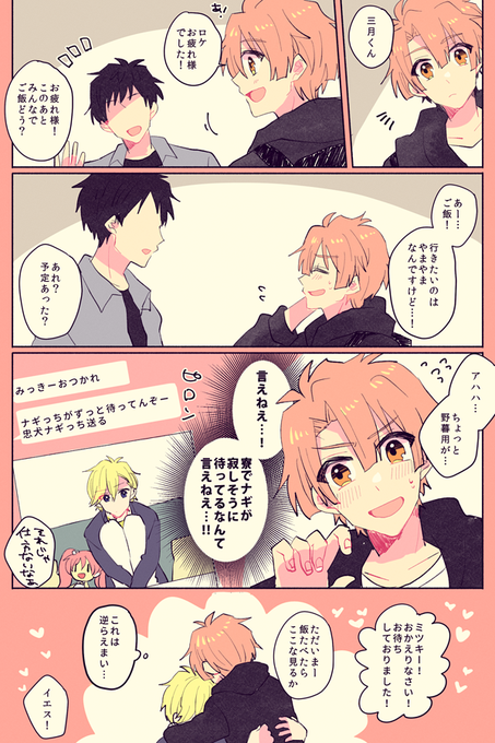 (ナギみつ)たまにご飯断る理由 