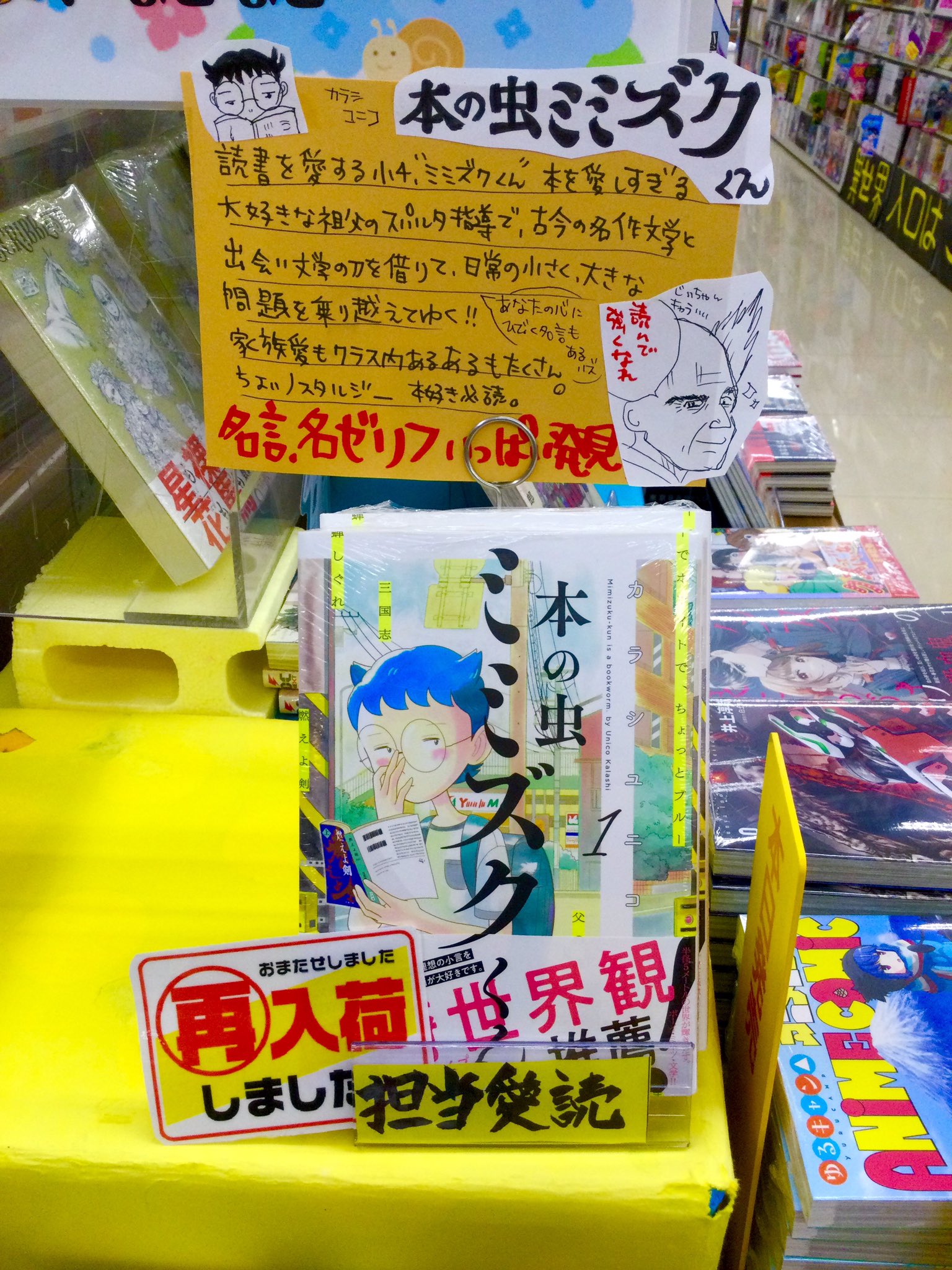 明屋書店mega大内店 三度の飯より本が好き 店員ケイです 今回オススメするのは 本の虫ミミズクくん カラシユニコ 色々な本の名言で力をもらう話 読むとちょっと使いたくなって ちょっと賢くなった気に 色々な作品が出ているので本好きはテンション 明屋書店mega大内店 三度の飯より本が好き 店員ケイです 今回オススメするのは 本の虫ミミズクくん カラシユニコ 色々な本の名言で力をもらう話 読むとちょっと使いたくなって ちょっと賢くなった気に 色々な作品が出ているので本好きはテンション