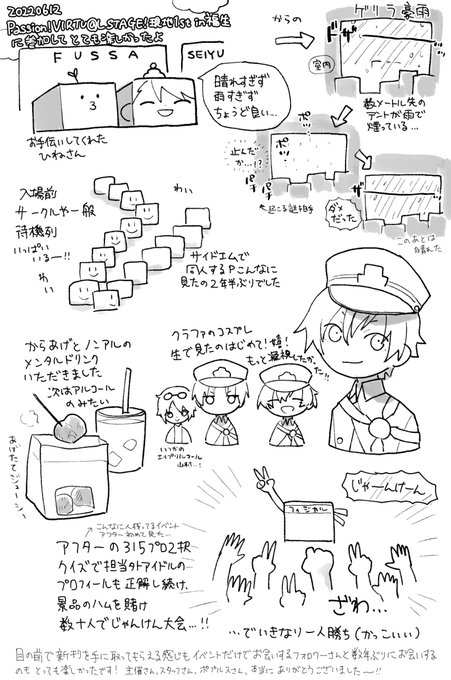 昨日の #パバステ現地1st 楽しかったとこ絵日記かいた! お疲れさまでした! 