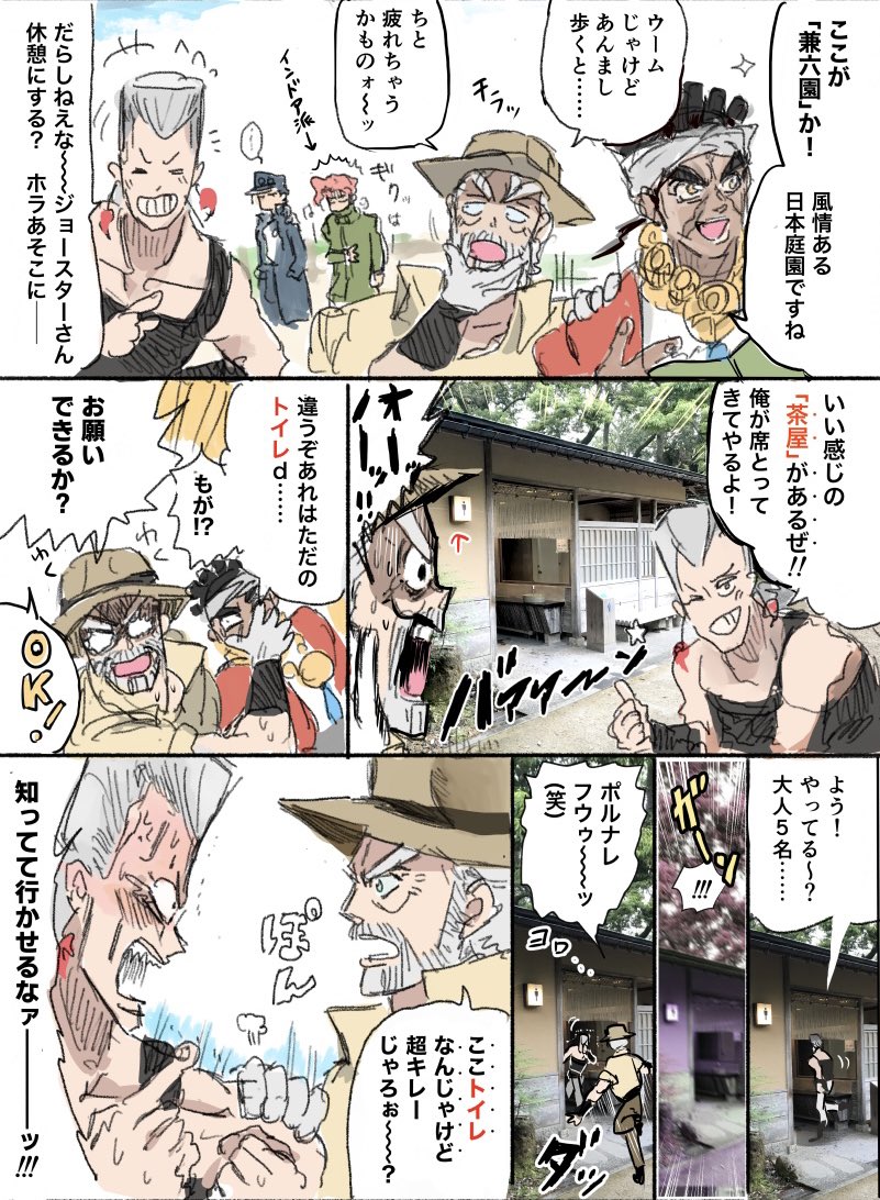 御一行、金沢へ行く!(3部) #jjba 