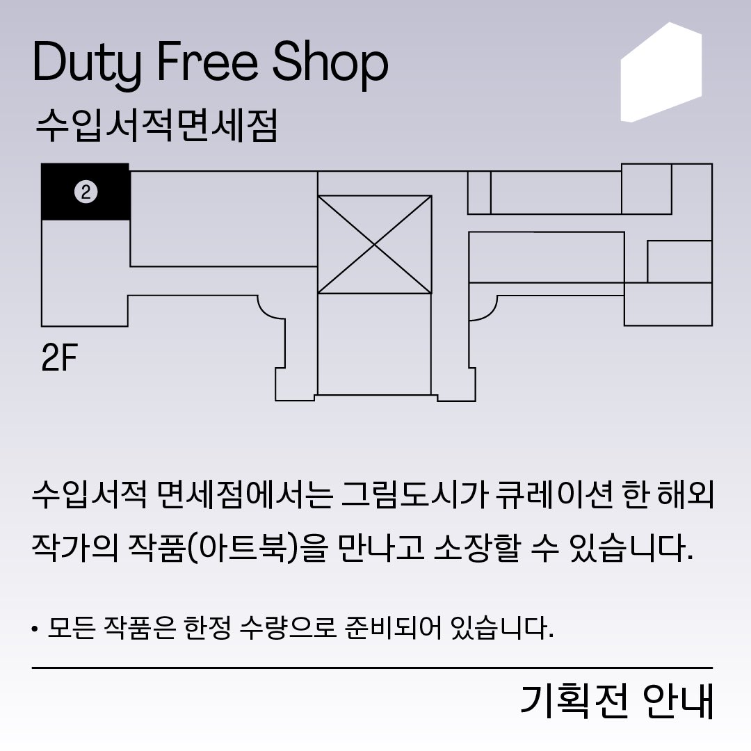 grimdosi's tweet photo. #그림도시 📚수입서적 면세점
Duty Free Shop에서는 그림도시가 직접 뉴욕과 LA에서 보고 공수해온 해외 작가의 아트북 30여종이 큐레이션 됩니다✈️ 다양한 판형과 물성의 책은 모두 한정&amp;소량으로 준비되어 있습니당🤍

6/17-19 @문화역서울284 
More info 🔗https://t.co/fgSywGZy6s https://t.co/U7PzaRzUty