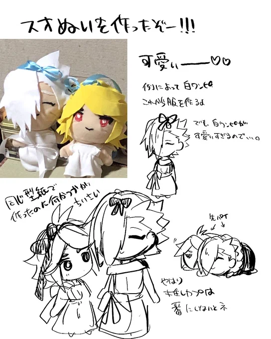 スオぬいを作ったよの話 