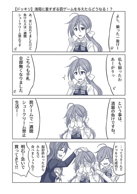 あまりにも酷い罰ゲームはいけない。
#艦これ 