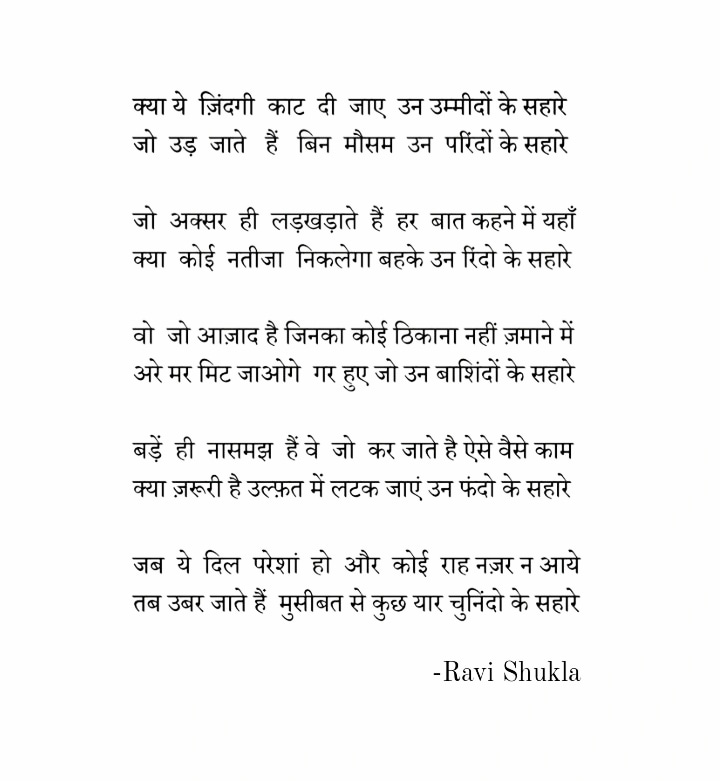 imshuklag's tweet photo. सहारे
#poetry #yourquotes #nojoto #like
#love #india #shayari @TheShubhamtv 
@SangamDube @puneetji_gkp #gorakhpur https://t.co/UvW1X0ViGT