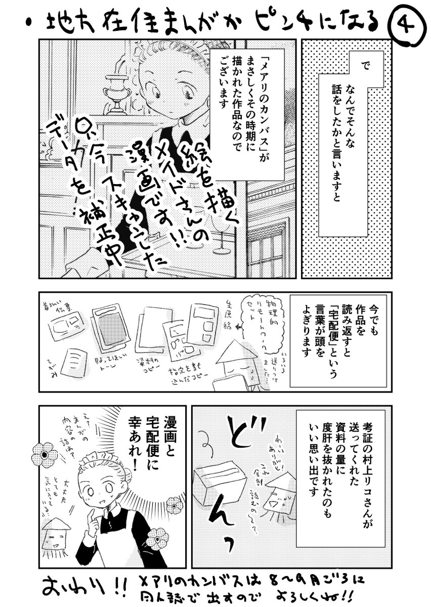 【最終回!ご愛読ありがとうございました!】地方在住漫画家にピンチが訪れ、無理やりどうにかする漫画(4) 