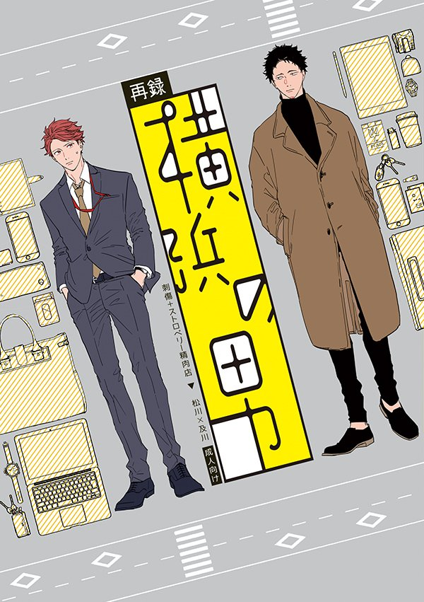 ◤『横浜の男』終売についてのご案内◢
刺傷のぐさりさん(@sskz_gsr
)との松及合同誌「横浜の男」は、今月を持ちまして頒布終了となります。20日以降順次終売となり再販は致しかねますので、入用の方はお早めに宜しくお願いします。在庫はフロマのみとなります。https://t.co/30aFoIvln5 
