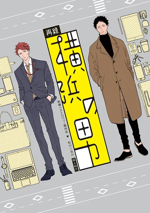 ◤『横浜の男』終売についてのご案内◢
刺傷のぐさりさん(@sskz_gsr
)との松及合同誌「横浜の男」は、今月を持ちまして頒布終了となります。20日以降順次終売となり再販は致しかねますので、入用の方はお早めに宜しくお願いします。在庫はフロマのみとなります。https://t.co/30aFoIvln5 