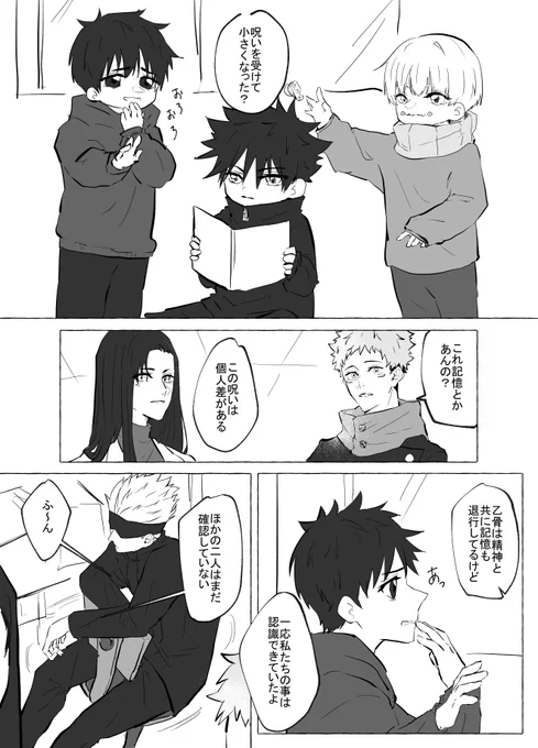 ごi都i合i呪i術 🐯愛され(⅗)
⚠️伏・棘・乙ショタ化 