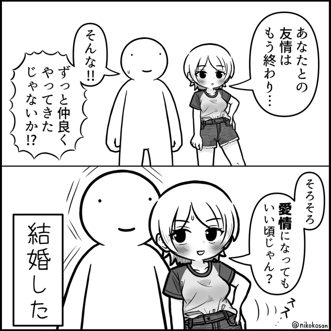 これは仲良しの2コマ 