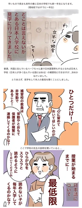 日本人学校の補習校はあくまで「補習」するところですから…。過去記事紹介 #長女    #6歳  #フランダースの三姉妹 